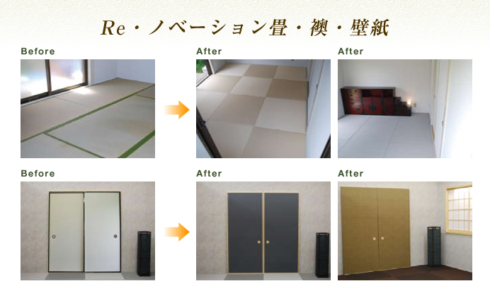 東京都内の畳（たたみ）の表替え・襖がやすい！WEB特価でご奉仕中！